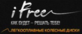 iFree